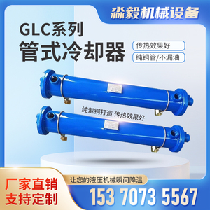 GLC列管式冷却器散热器液压油换热器制冷器 冷缺器散热器厂家定做