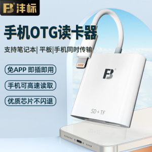 沣标 手机OTG读卡器SD/TF/CF内存卡ipad转接头iPhoneh12 13 14相机佳能单反type-C安卓适用华为小米USB高速