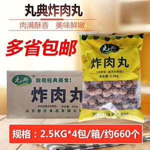 丸典炸肉丸整箱包邮商用猪肉丸子半成品麻辣烫油炸酥肉关东煮冷冻