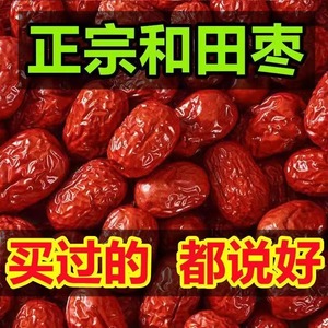 新疆红枣5斤装特级非若羌灰枣1000g一级大枣子和田特产大红枣干零