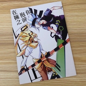 凹凸世界龙嫁本拥抱之时同人文瑞金/咖啡因/失控doublefaced爱河