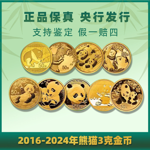 金来顺2016年-2024年熊猫金币3克金猫熊猫纪念币原装绿盒带证书