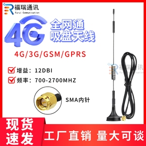 4G/3G/LTE/GSM/GPRS无线路由器模块全向强磁高增益吸盘天线接收器