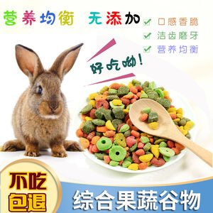 兔子磨牙零食金丝熊仓鼠磨牙棒水果粒荷兰猪小宠食物豚鼠营养饲料