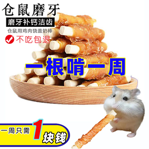仓鼠磨牙棒石龙猫金丝熊零食豚鼠荷兰猪大礼包用品苹果枝专用玩具