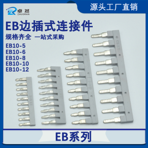 EBI10-6/5/8/10侧边插式连接条UK2.5B接线端子排中心短路片短接条