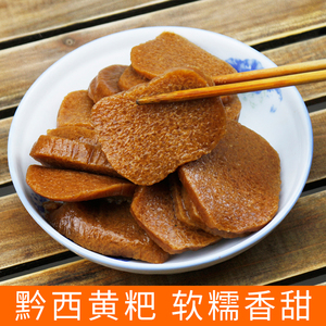 贵州特产黔西赵玉学糯米黄粑糍粑传统中式老式手工糕点246克/个
