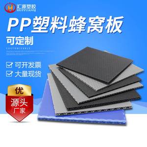 pp塑料板中空板围板箱板材蜂窝板空心板万通板隔板垫板定制2-10mm