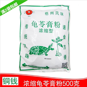 包邮江门百泉铜钱牌龟苓膏粉500g/袋浓缩型速食方便梧州风味