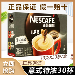 雀巢咖啡1+2特浓30条X13g盒三合一速溶咖啡粉意式浓醇