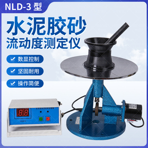 水泥胶砂流动度测定仪NLD-3优质型电动跳桌戴维试模捣棒控制器