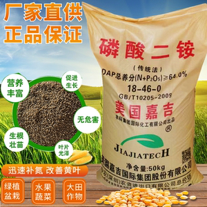 磷酸二铵化肥100斤 蔬菜果树花卉通用型复合肥料进口美国嘉吉二胺