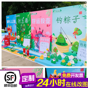 端午节小游戏道具场景布置装饰KT板儿童游园会团体趣味商业活动