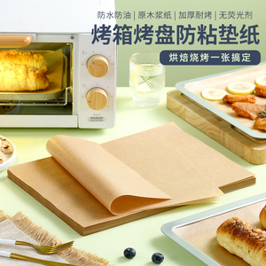 硅油纸烘焙家用烤箱烘烤专用纸食物吸油烧烤盘烤肉蛋糕烘培纸1622