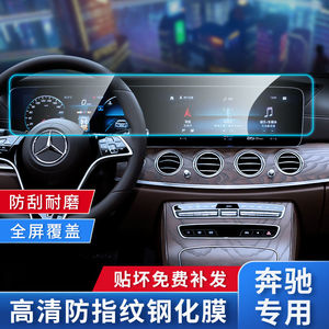 奔驰e300l/glc/glb/gla/a级c260l屏幕钢化膜车内装饰用品大全改装