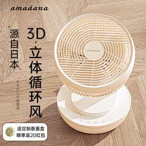 日本amadana艾曼达桌面空气循环扇台式宿舍超静音卧室电风扇小型