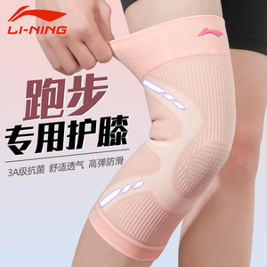 李宁护膝女士运动跑步专用膝盖护具羽毛球跳绳专业关节保护套保暖