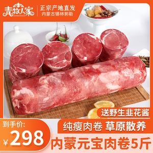 元宝肉火锅食材纯瘦肉卷内蒙新鲜羔羊后腿肉苏尼特羊肉卷整条5斤