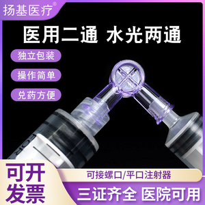 医用一次性医美针管水光兑药器二通三通输液管注射转换接头旋塞阀