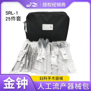 上海金钟人流包手术清创缝合妇科流产器械包25件套人工流产器械包