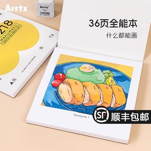 Arrtx马克笔专用绘画本加厚A4动漫马克纸学生美术素描手绘画图本