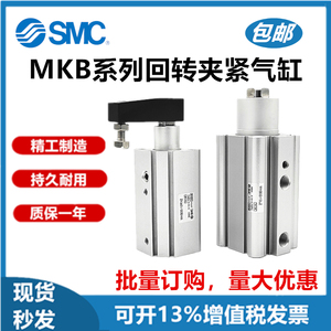 SMC旋转夹紧气缸MKB12/16/20/25/32/40/50/63-10/20/30LZ/RZ/MKG