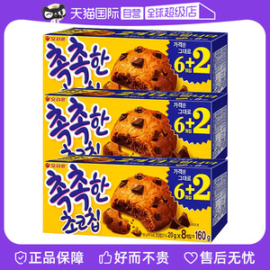 【自营】韩国好丽友黑巧克力软曲奇饼干办公室儿童休闲零食糕点