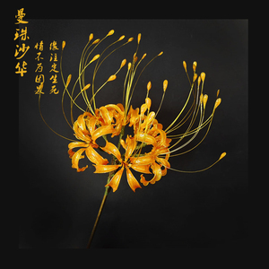 《曼珠沙华》手工金色彼岸花发簪钗子头饰古风汉服送礼品艺术照女