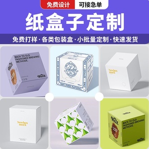 产品包装盒定制盲盒彩盒制作化妆品小批量纸卡小盒子印刷logo订做