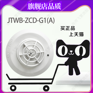 海湾JTWB-ZCD-G1(A)点型感温火灾探测器非编码消防火灾烟感警报器