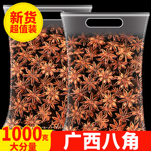 广西八角大料特级大茴香1000g纯香叶桂皮花椒青麻椒辣椒干货商用