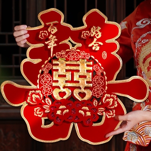 结婚农村院子大门上装饰超大红喜字贴纸订婚备婚用品囍字一对装