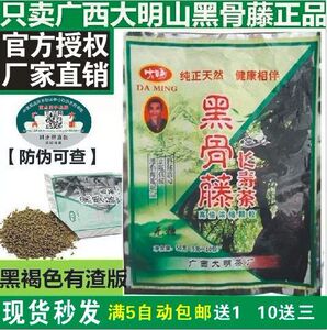 黑骨藤无糖颗粒冲剂广西大明野生精品高浓缩5送1包邮10送3