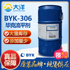 德国毕克BYK-306流平剂 良好的润湿特性 性能优异的溶剂型