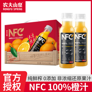 农夫山泉100%NFC果汁橙汁纯果蔬汁轻断食代餐果汁饮料300ml瓶