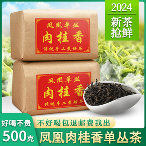 潮州凤凰单枞茶 香醇肉桂香单丛茶浓香单从茶叶口粮茶纸包装500克