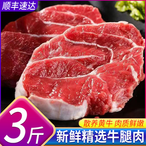 原切牛腿肉新鲜牛肉3斤批发商用正宗黄牛肉生牛肉烤内食材