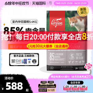 Orijen/渴望室内伴侣猫粮成猫幼猫通用型鸡肉味低脂低卡猫粮5.4KG