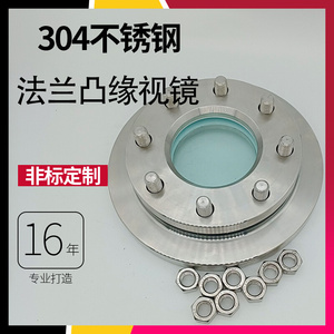 304不锈钢法兰凸缘视镜容器罐体玻璃管观察镜T47017-2011标准套件