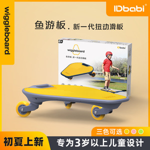 送孩子IDbabi儿童滑板初学者扭扭滑滑车9闪光专业板滑板车6鱼游板