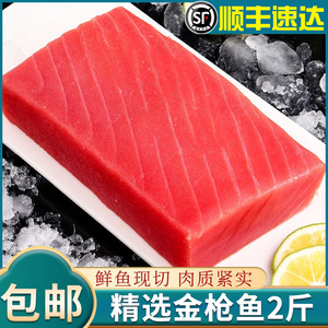 2斤金枪鱼新鲜去皮刺身大目金枪鱼中段日本料理生鱼片日料