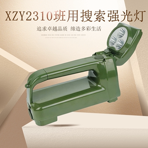 JGQ231军之光班用强光搜索灯XZY2310手电帐篷磁吸手摇发电探照灯