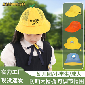 小学生小黄帽定制logo印字儿童渔夫帽鸭舌防嗮帽黄色幼儿园帽订做