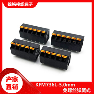 KFM736L-5.0mm免螺丝 弹簧式按压PCB接线端子 单排插针 736L