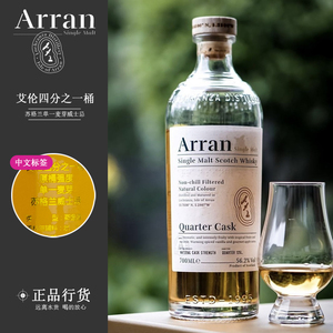 【行货】艾伦四分之一桶原桶强度单一麦芽威士忌 Arran阿兰阿蓝