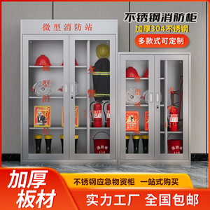 不锈钢消防柜微型消防站加油站应急柜消防器材展示柜玻璃消防箱