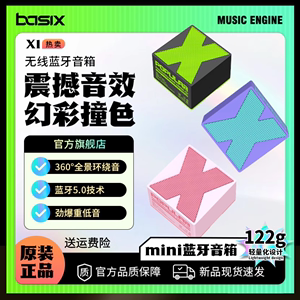 basix蓝牙音响迷你X1户外高音质重低音小音响便携式立体声低音炮