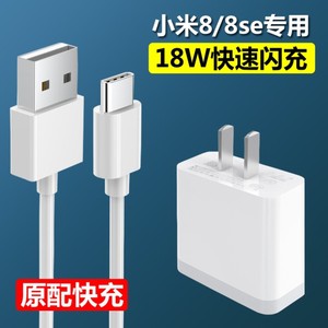 适用小米8充电器原装mi8青春版8se手机18w快充头数据线陆本