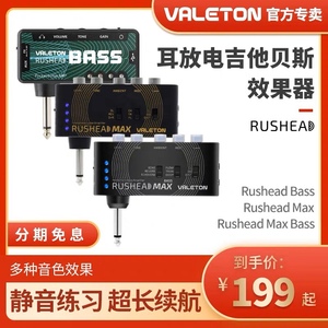 ValetonRushead Bass贝斯电吉他插琴器综合耳放放大音箱便携