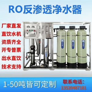 净水器RO反渗透设备工业水处理大型井水自来水过滤商用直饮水设备
